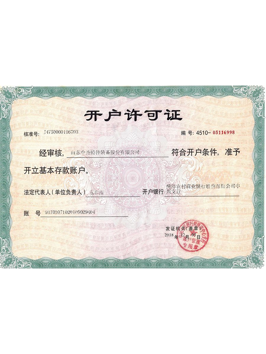 yp刮刮卡开户行许可证