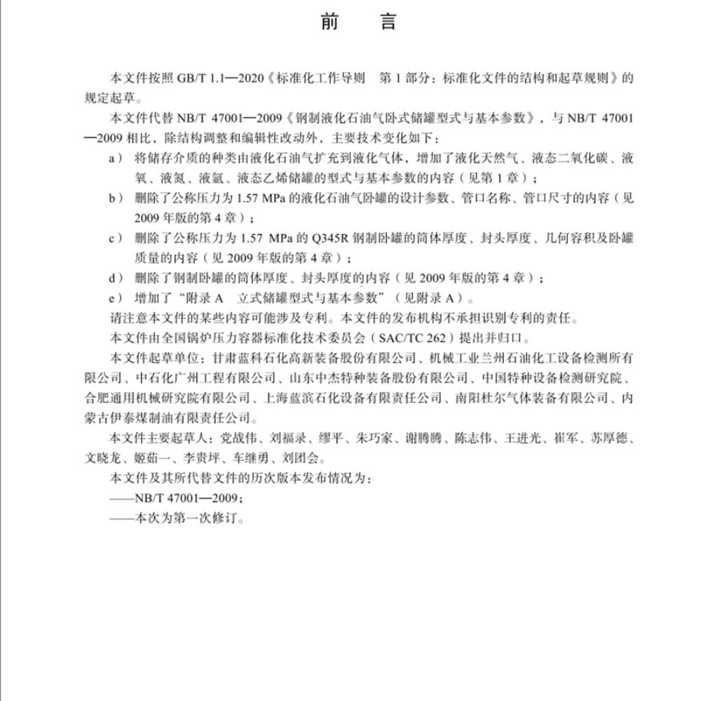 标准起草单位
