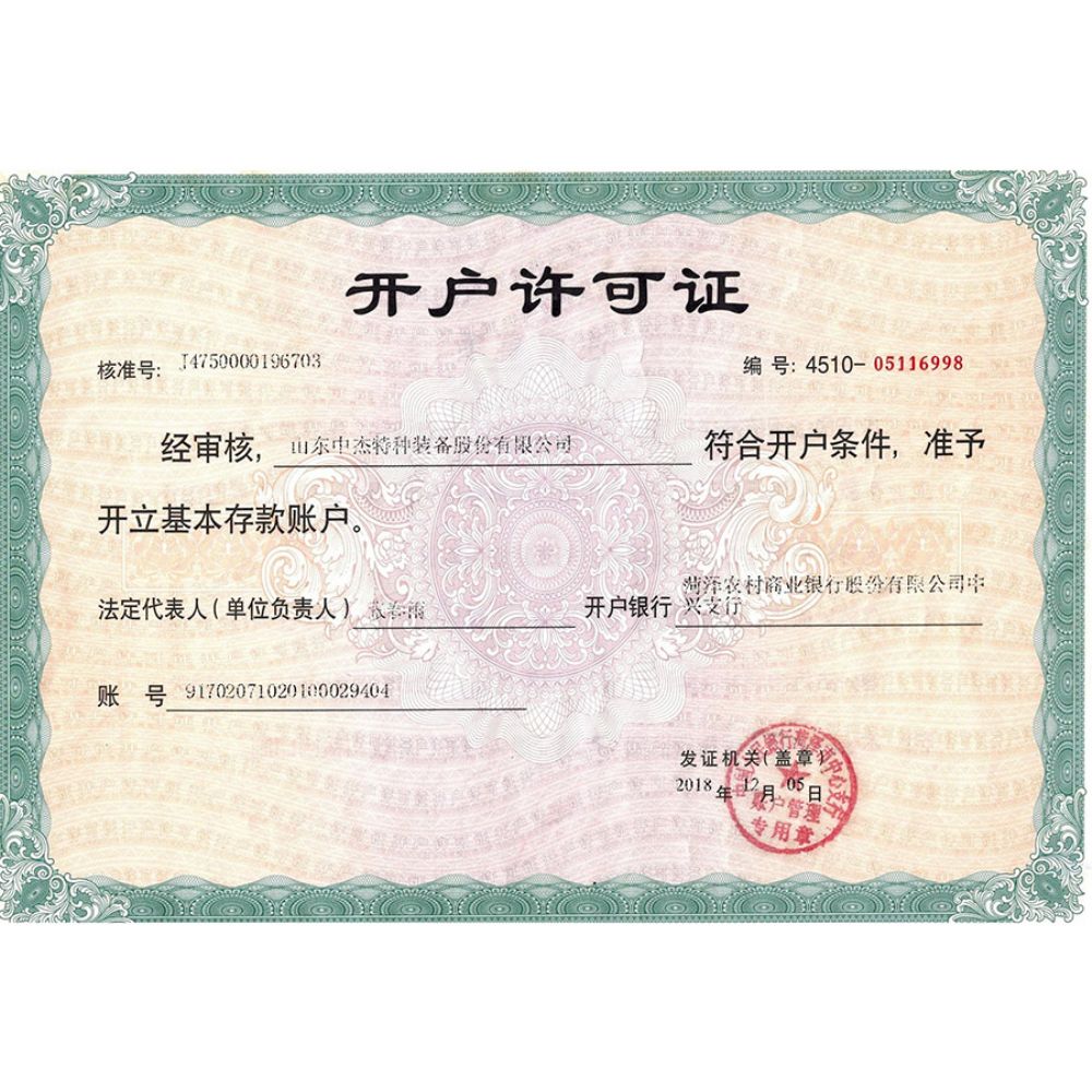 yp刮刮卡开户行许可证